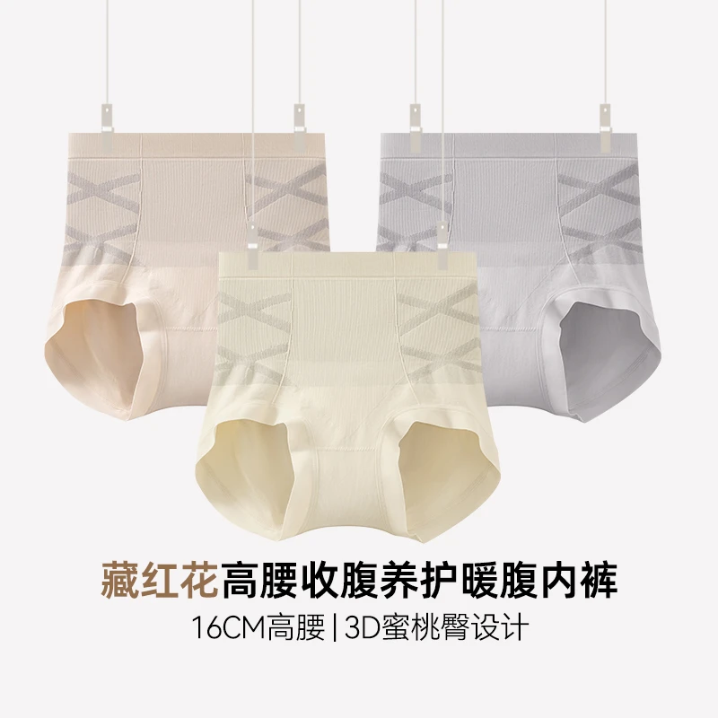 巧芙丽藏红花养肤秋冬高腰保暖内裤10A级抑菌高腰收腹提臀