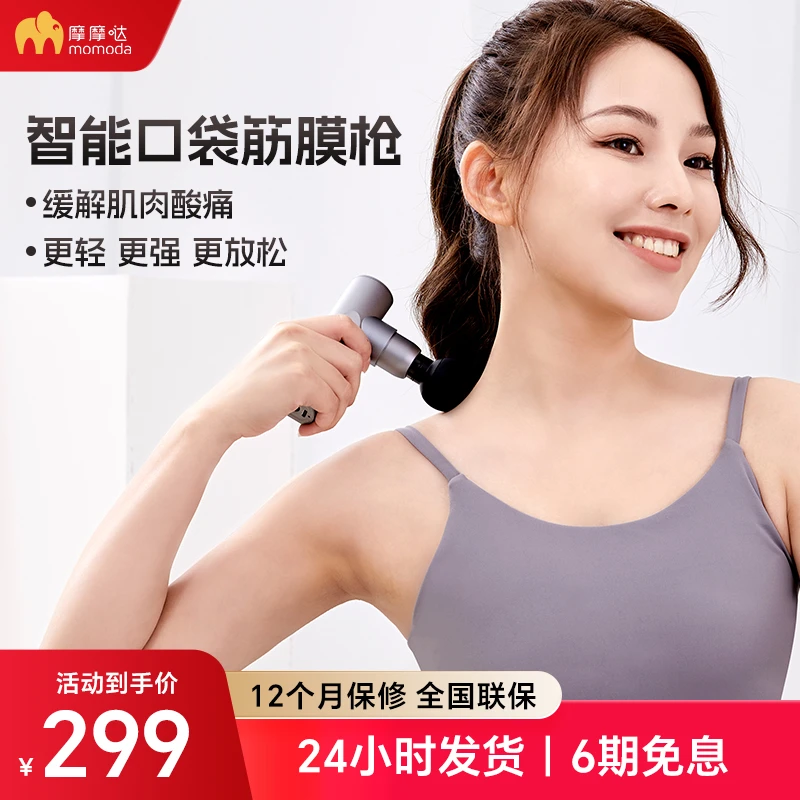 摩摩哒筋膜枪深层肌肉放松器颈膜健身电动静音mini按摩枪SX319