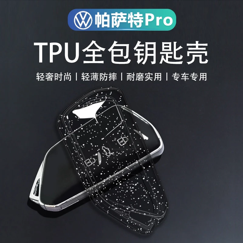 25大众帕萨特Pro钥匙套防摔耐磨男女车用钥匙包TPU全包保护透明壳