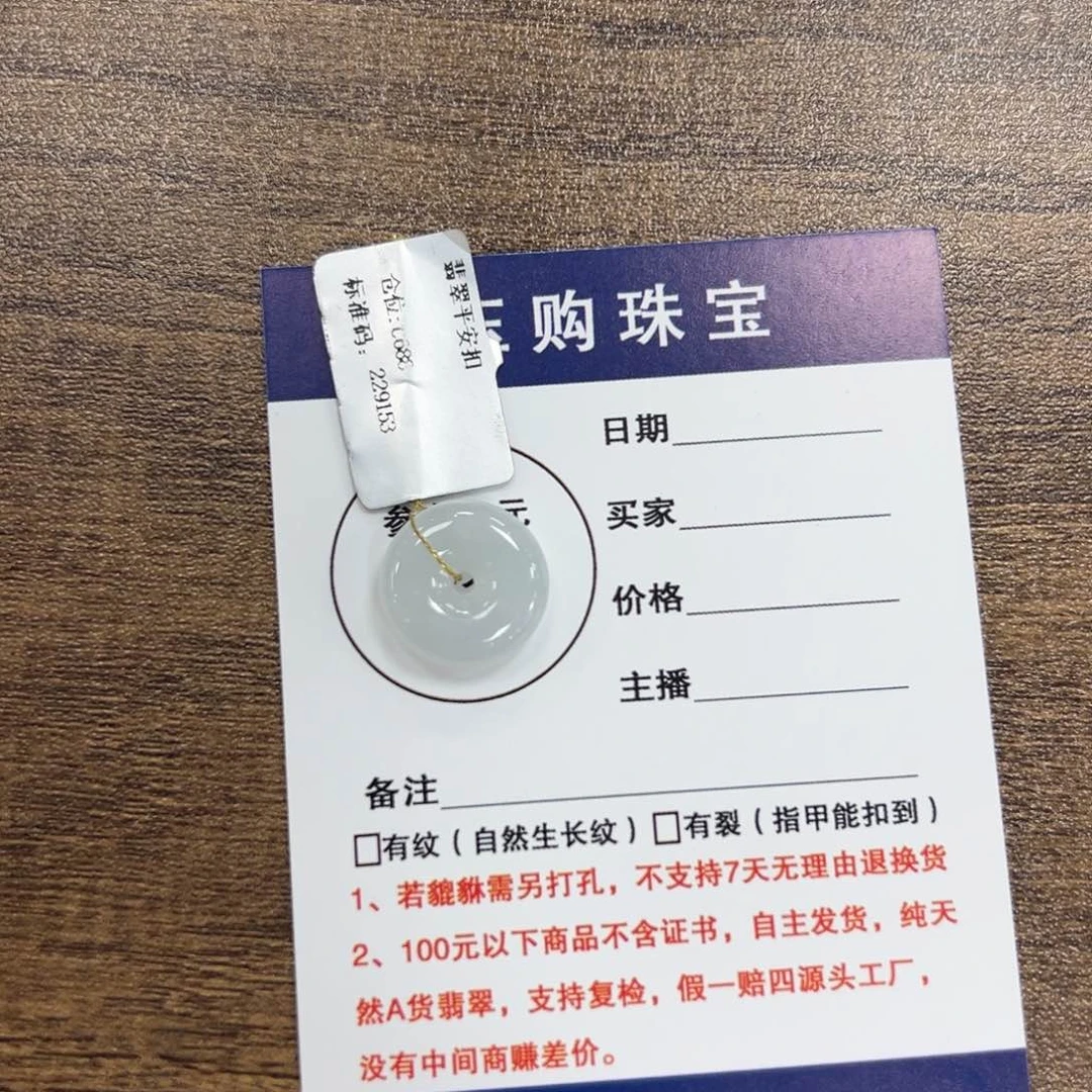 颈饰未镶嵌翡翠平安