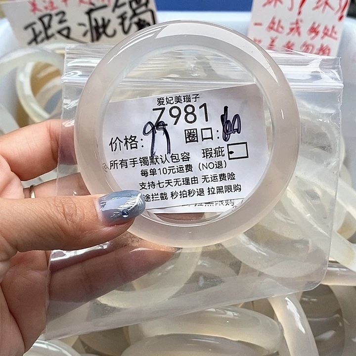 彩****玛瑙/玉髓未镶嵌手镯981