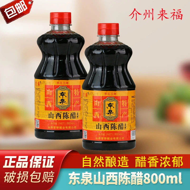 山西陈醋800ml大桶装酿造食用醋家用陈醋纯粮酿造饺子醋凉拌醋香