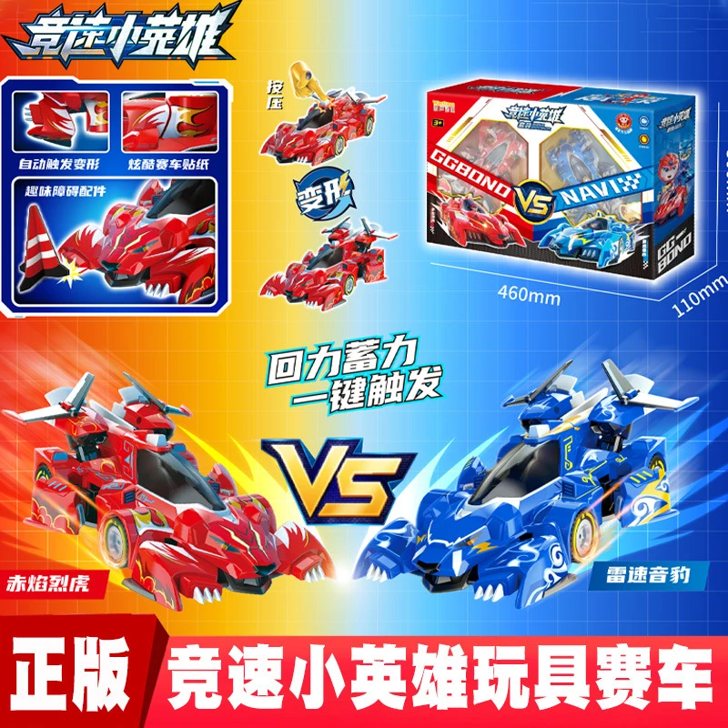 正版猪猪竞速小英雄变形侠赛车雷速音豹赤焰烈虎男孩礼物套装玩具
