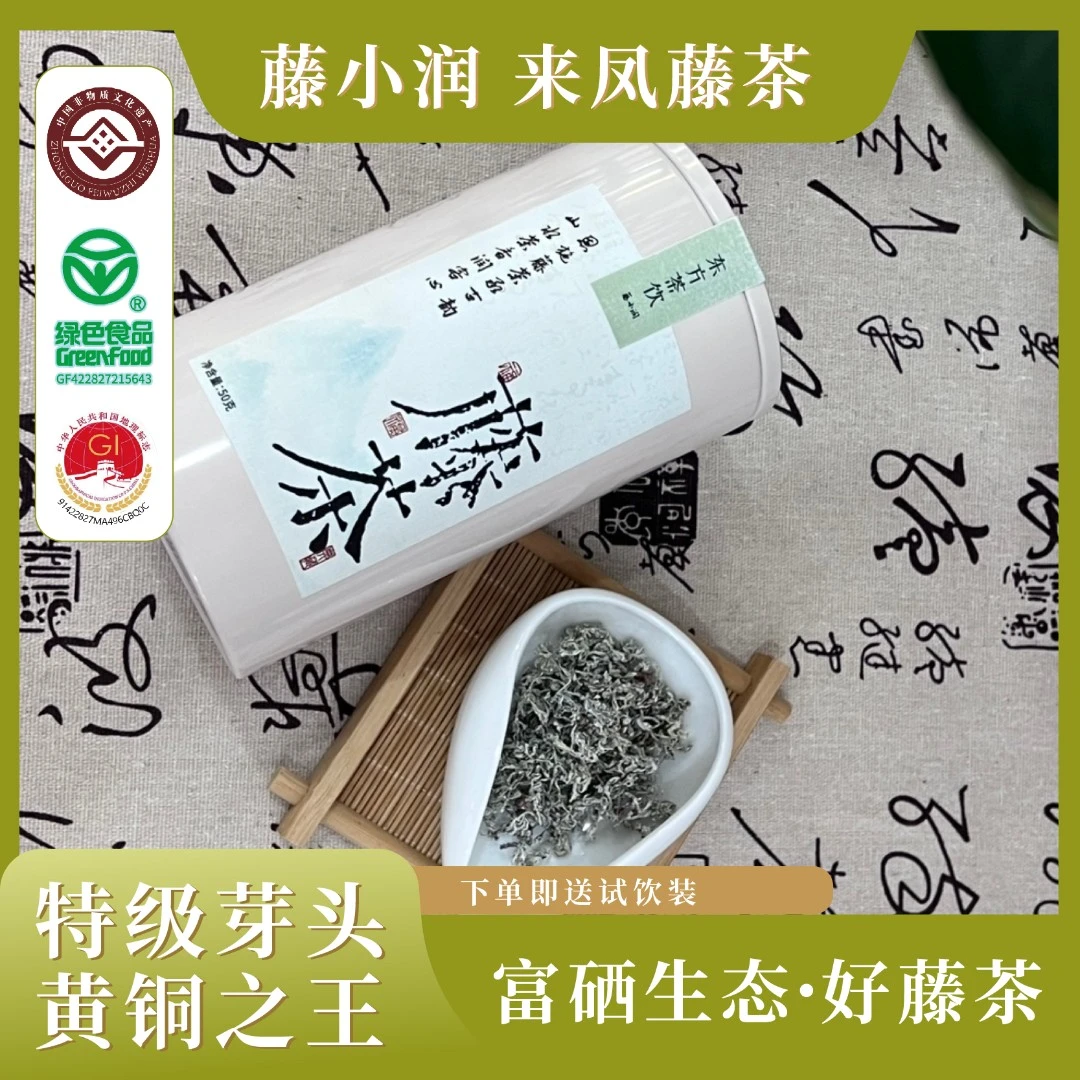正宗恩施来凤藤茶～2025年恩施正宗牙头藤茶（莓茶）