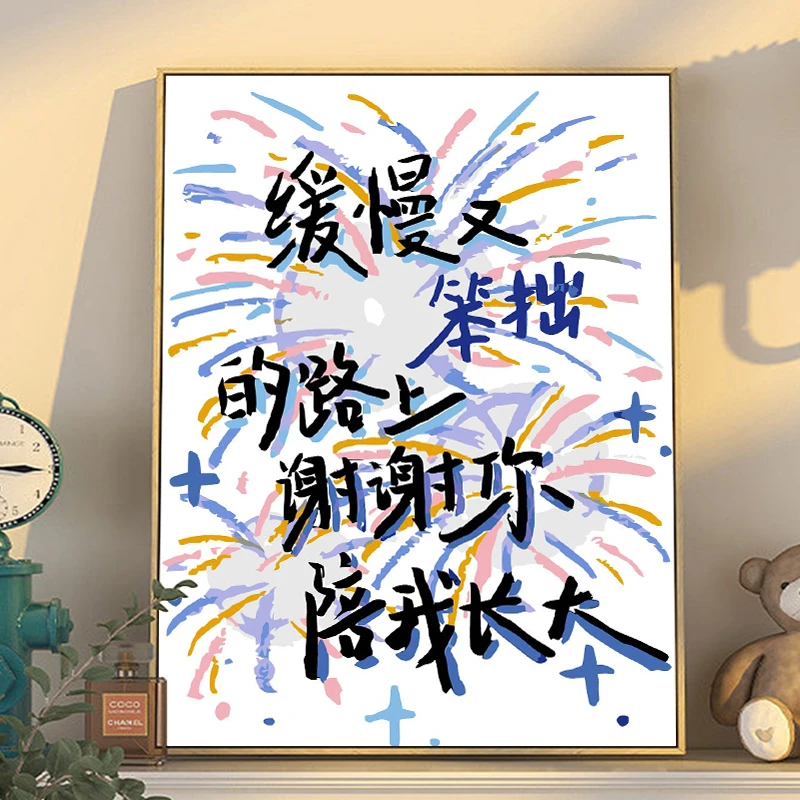 数字油画diy手工填色高颜值治愈系房间客厅装饰画摆件