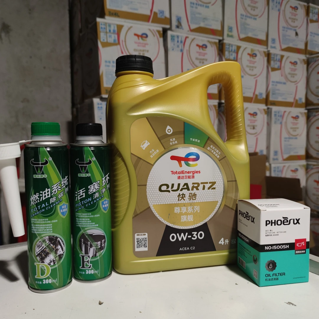 道达尔旗舰润滑油0W30 C2+黑牛清洗套餐