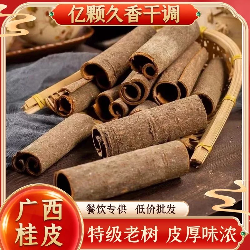 【广西老树桂皮】正宗自然无硫晾晒调味增香去腥解腻商用家用必备