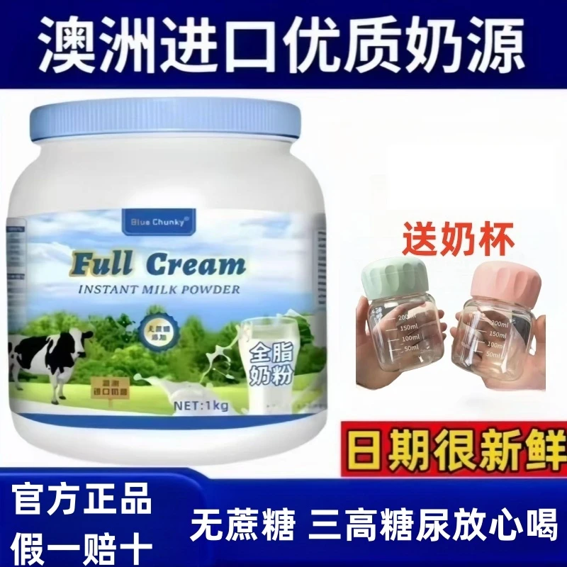 【送杯子】澳洲进口奶源奶粉高钙无蔗糖中老年全脂奶粉成人脱脂奶粉