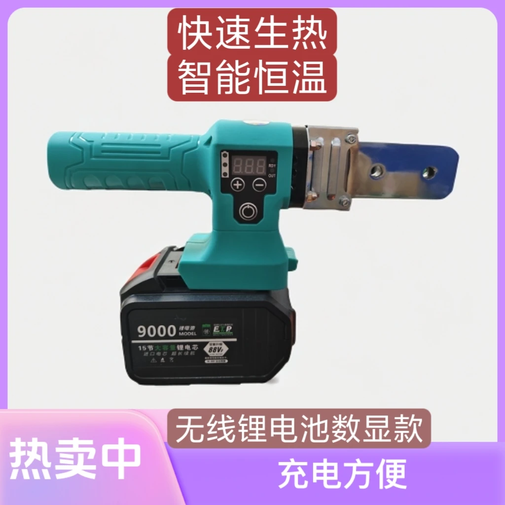 充电式热熔锂电PPR水管焊接焊机无线水电工程对接热熔器无线充电
