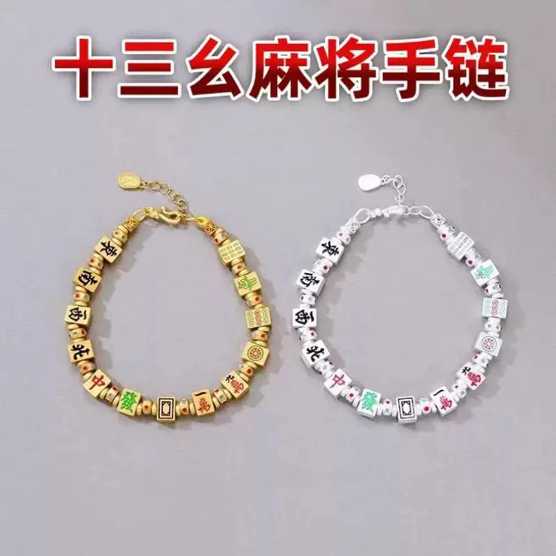 纯铜手链 麻将十三幺手链调节手饰送闺蜜手串招财时尚麻将链