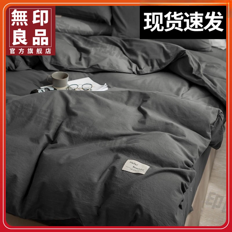 無印良品纯棉四件套100%全棉新款床单被套宿舍专用三件套床上用品