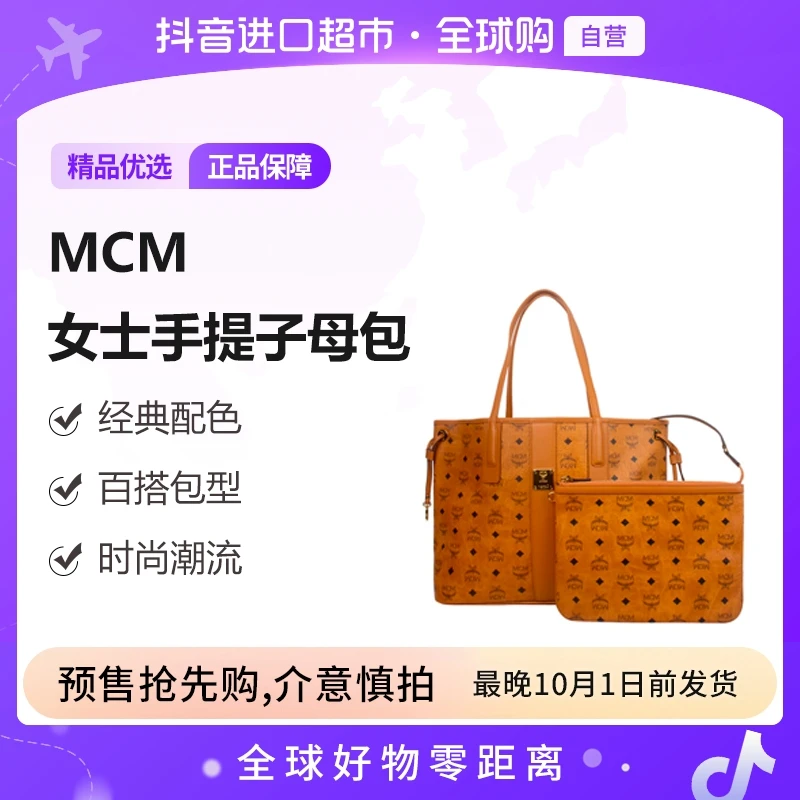 【预售】MCM正品送礼女士手提包子母购物袋干邑色MWPCSVI01CO001