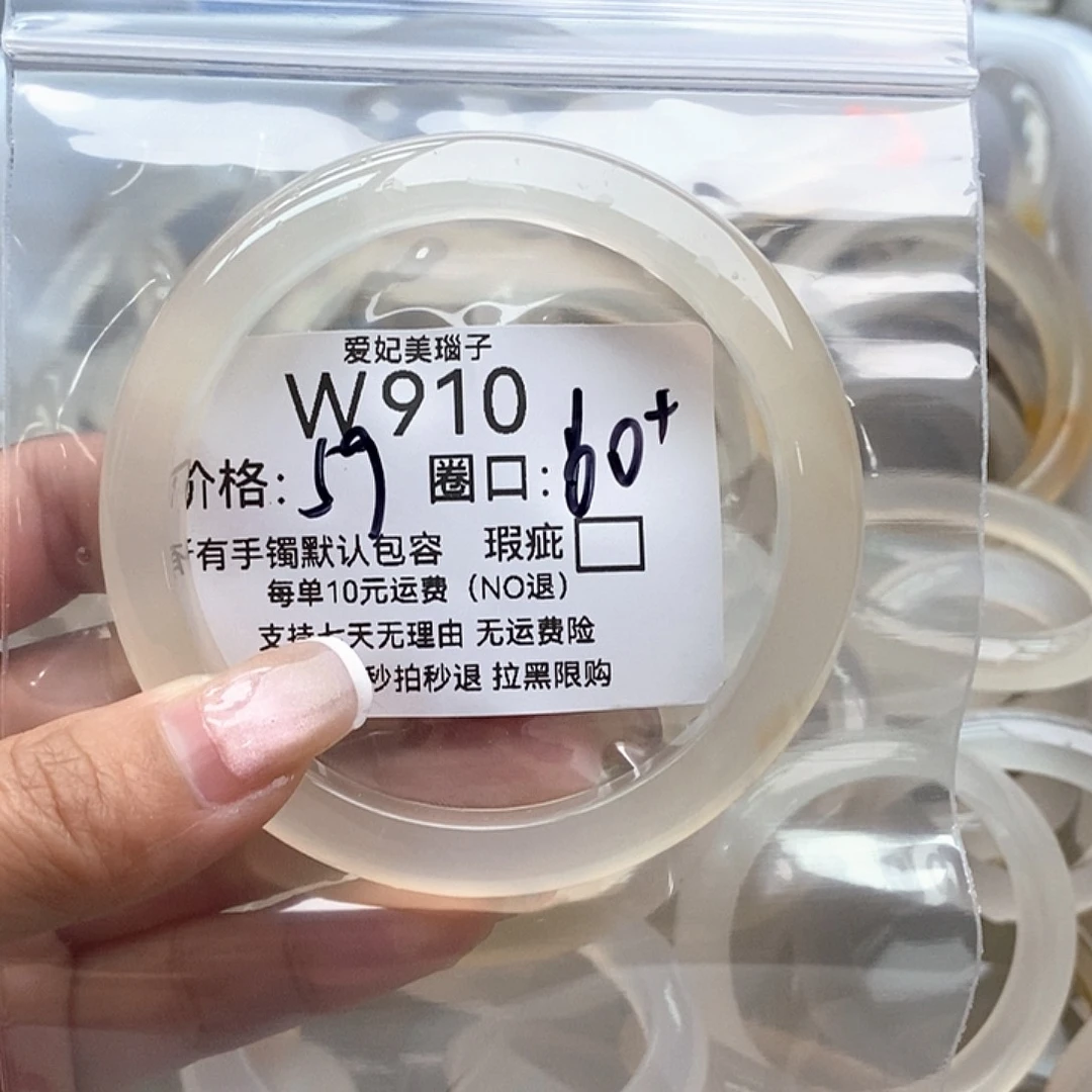 D***。手镯玛瑙/玉髓未镶嵌910