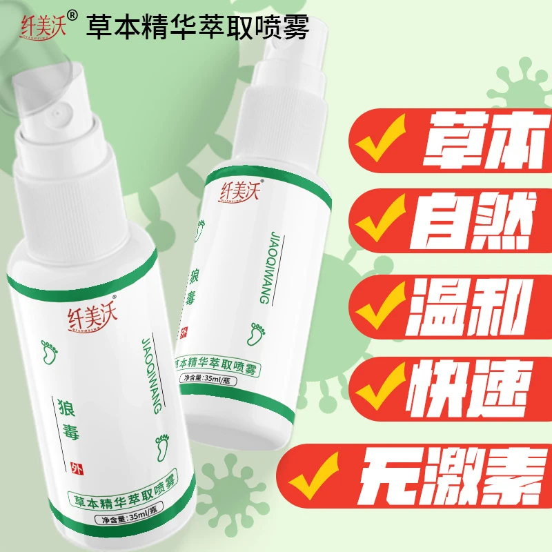 纤美沃狼毒草本萃取喷雾一瓶35ml