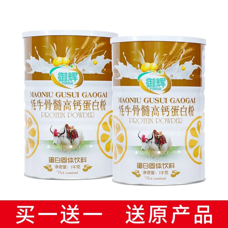 牦牛骨髓高钙蛋白质粉过节送礼早餐饮品营养滋补品运动健身饮料