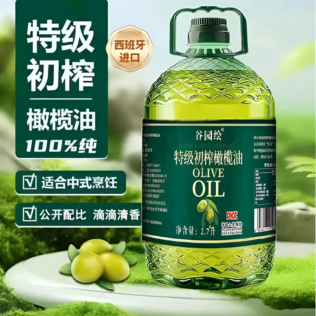 【限量补贴200】0添加纯正特级初榨原油橄榄油食用油2.7升炒菜凉拌