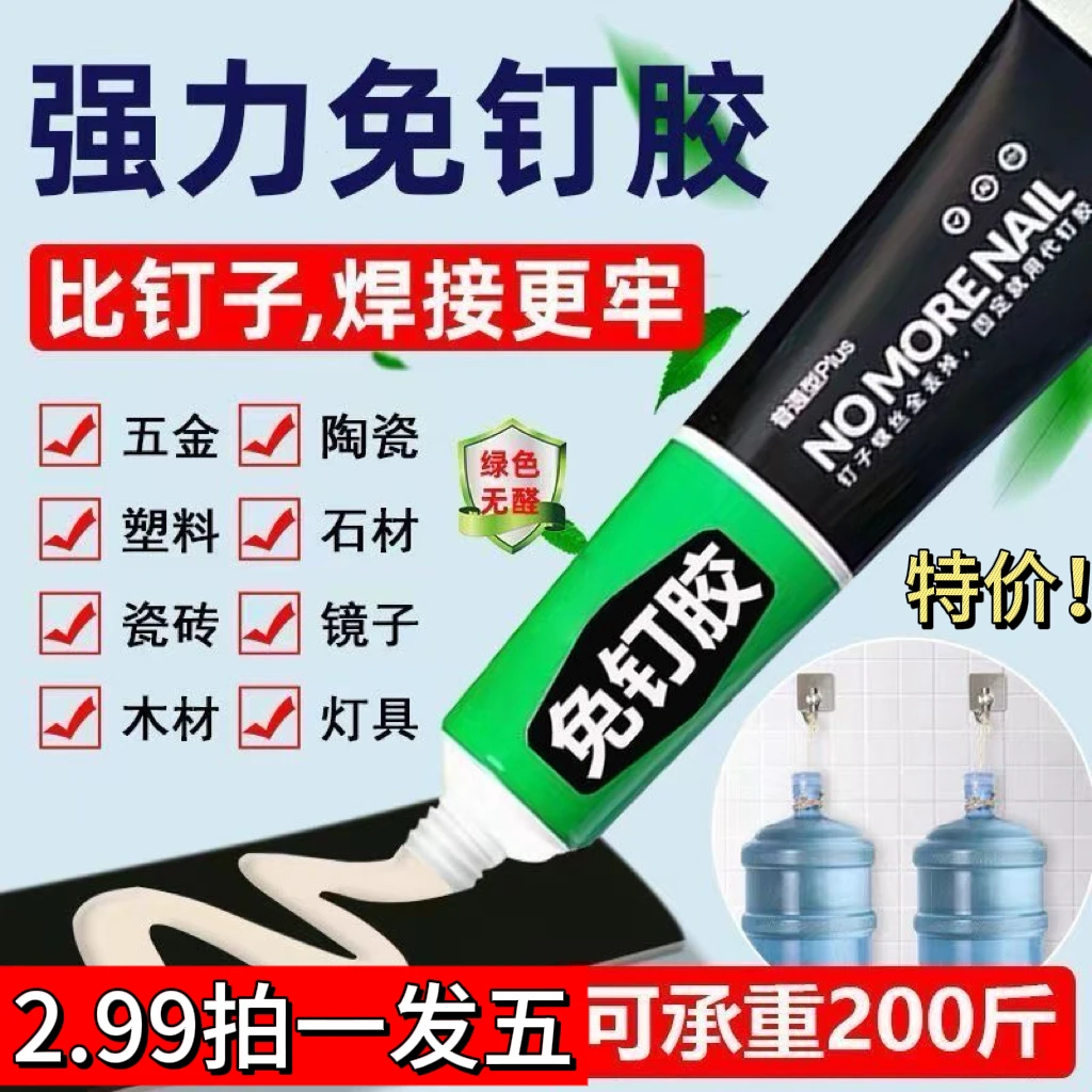 [拍一发五福利款】强力免钉胶代钉胶无痕环保可粘铁粘墙用于置物架