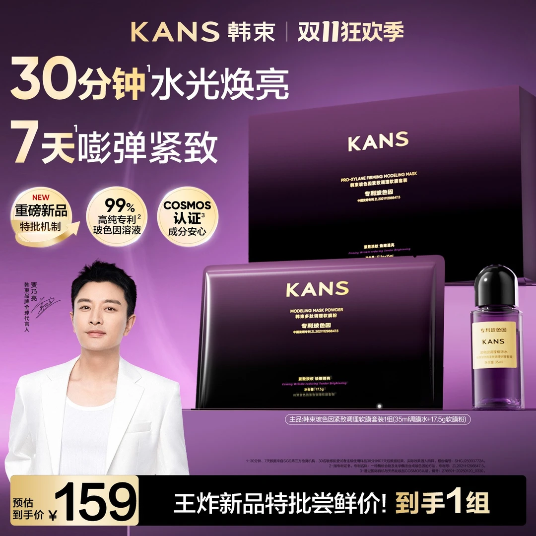 【日常价格】韩束玻色因软膜套装水光焕亮提升胶原抗皱紧致
