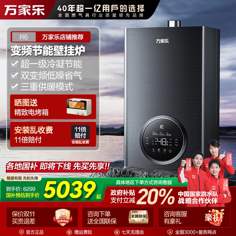 【国补立减20%】万家乐R6黑金刚冷凝变频锅炉壁挂炉地暖天然气供暖