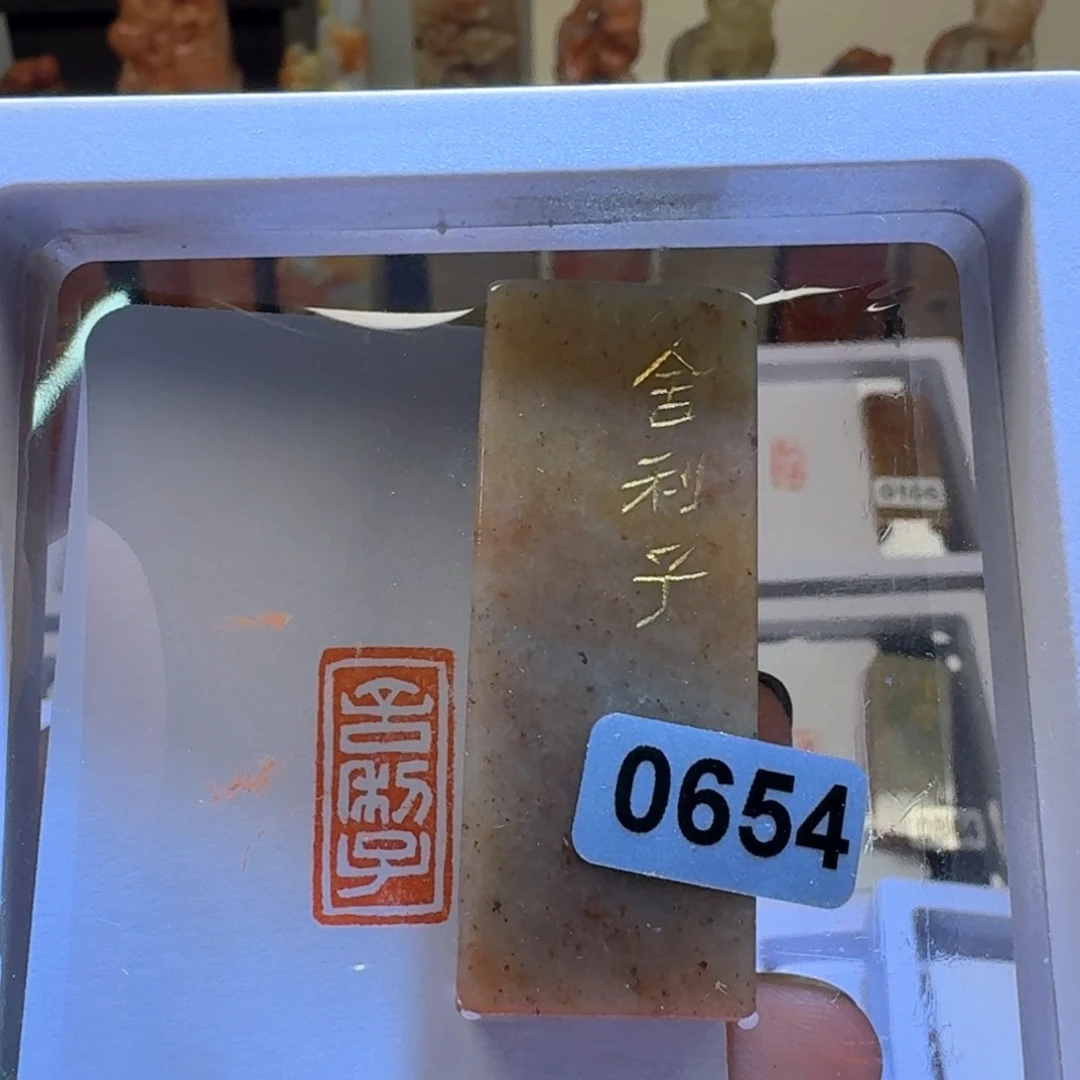 寿山石印石舍利子