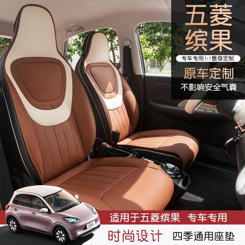 【五菱缤果】专车定制汽车座椅套四季通用全包围透气内饰适合夏季
