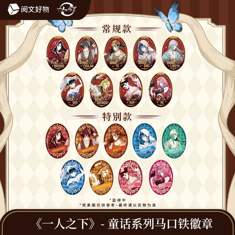 【找自推】《一人之下》童话系列马口铁徽章盲盒