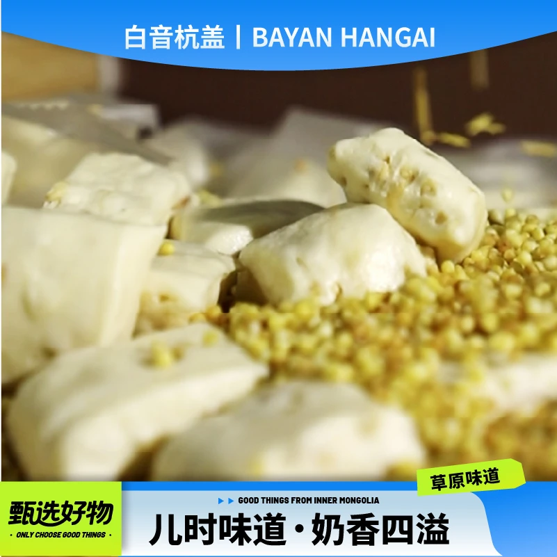 白音杭盖蒙式奶酥250克独立包装休闲零食