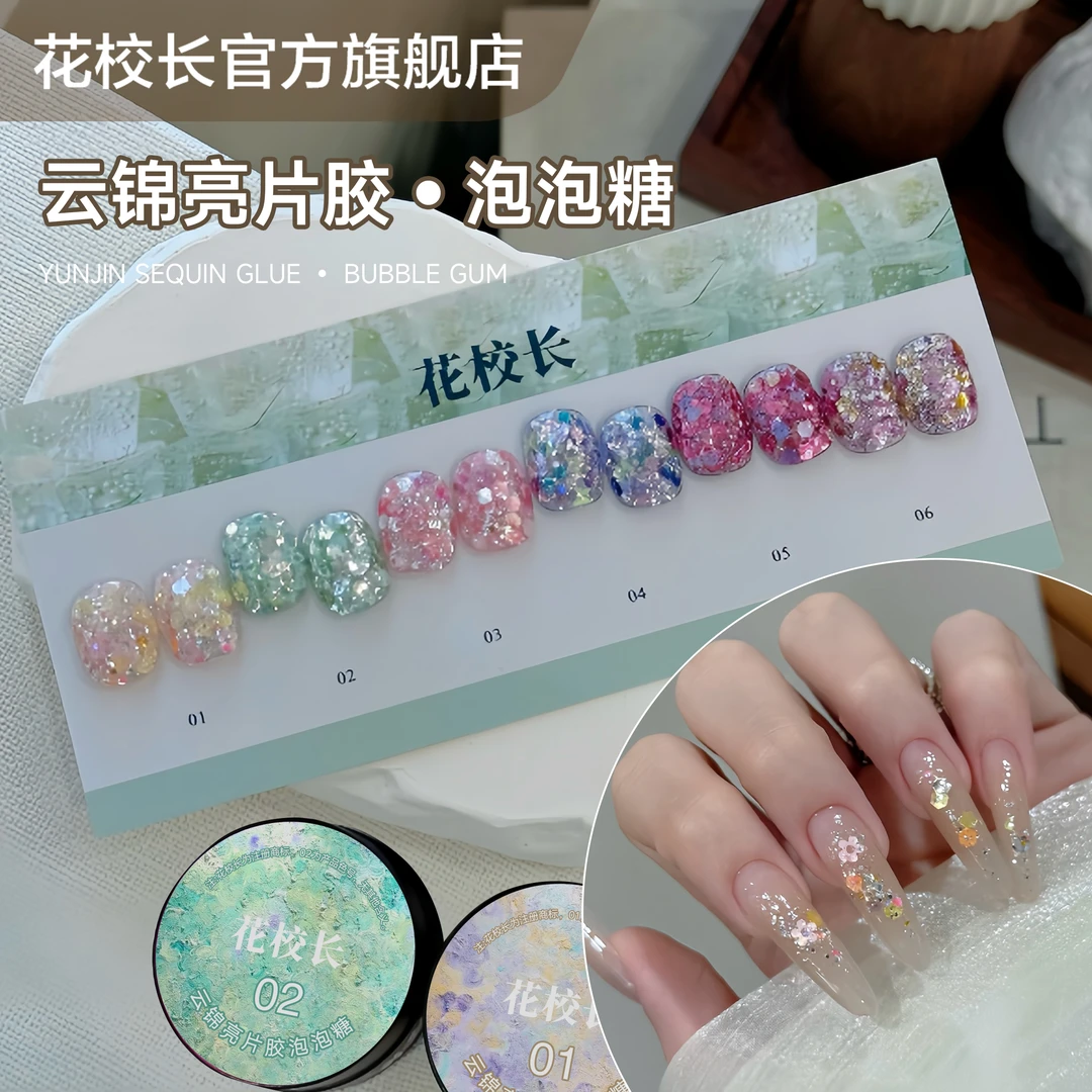 【花校长】高密度泡泡糖云锦亮片超闪好看爆闪超美显白美甲甲油胶