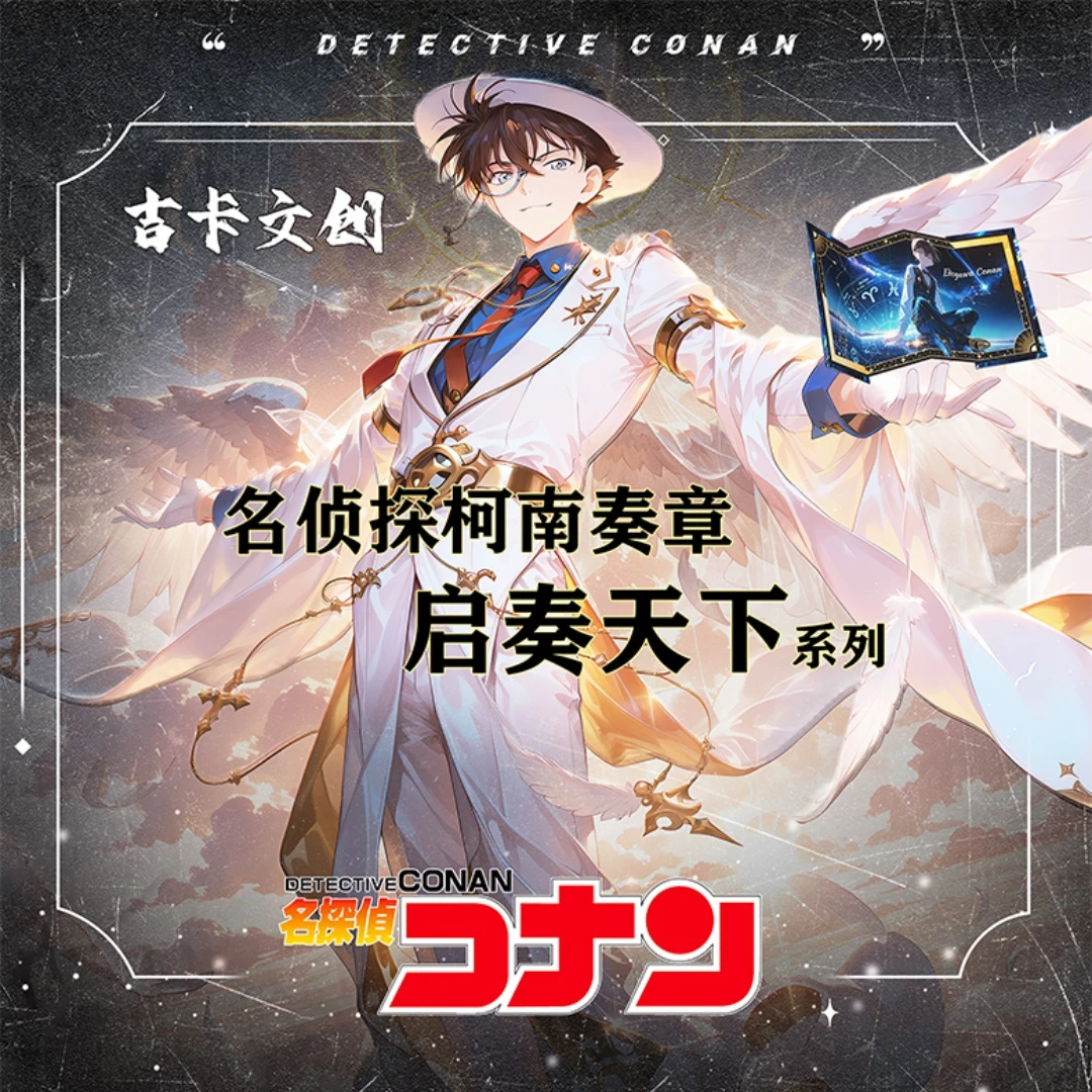 吉卡文创 名侦探柯南 奏章启奏天下 四折叠色纸