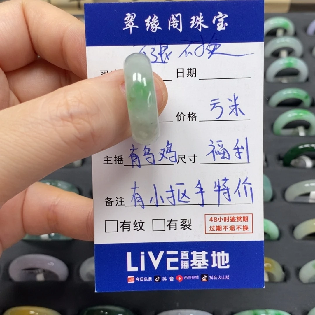 幸***喵未镶嵌戒指翡翠A货18圈