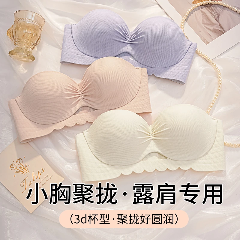 夏季无钢圈小胸聚拢显大防滑抹胸无痕无肩带内衣舒适透气美背文胸