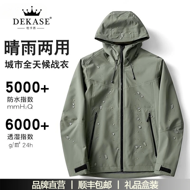 杜卡西专业硬壳全压胶三防冲锋衣男春秋户外连帽防水防风休闲外套
