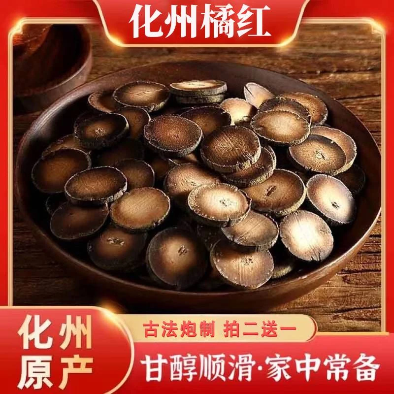 【正宗】化州陈年老树橘红严选化橘红道地原料胎果片饮品250g/罐