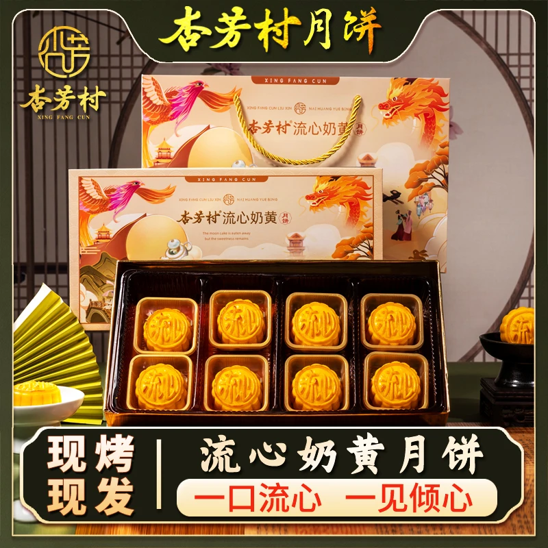 杏芳村月饼流心奶黄月饼味道香甜传统工艺手工制作中秋节送礼盒装