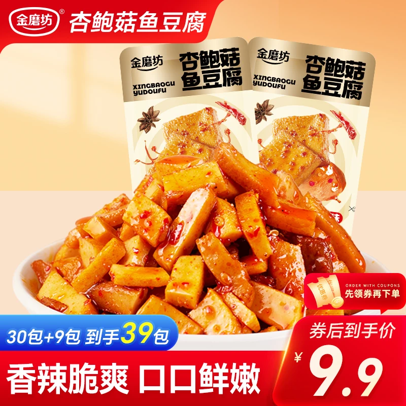 金磨坊杏鲍菇鱼豆腐 鲜嫩香辣解馋网红小零食网红菌菇性价比下饭