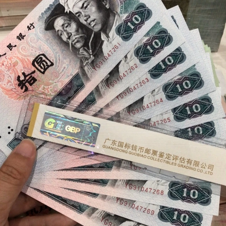 8010十连号一组浴火凤凰微瑕疵