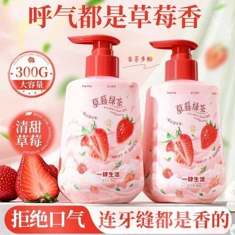 【呼气都是草莓香】草莓味牙膏按压式清新口气去黄去口臭家用男女