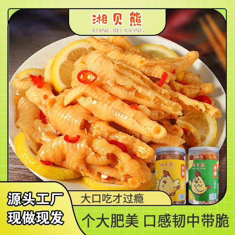 2斤装蒜香柠檬酸辣辐照无骨鸡爪休闲零食包邮（固体物≥60%）