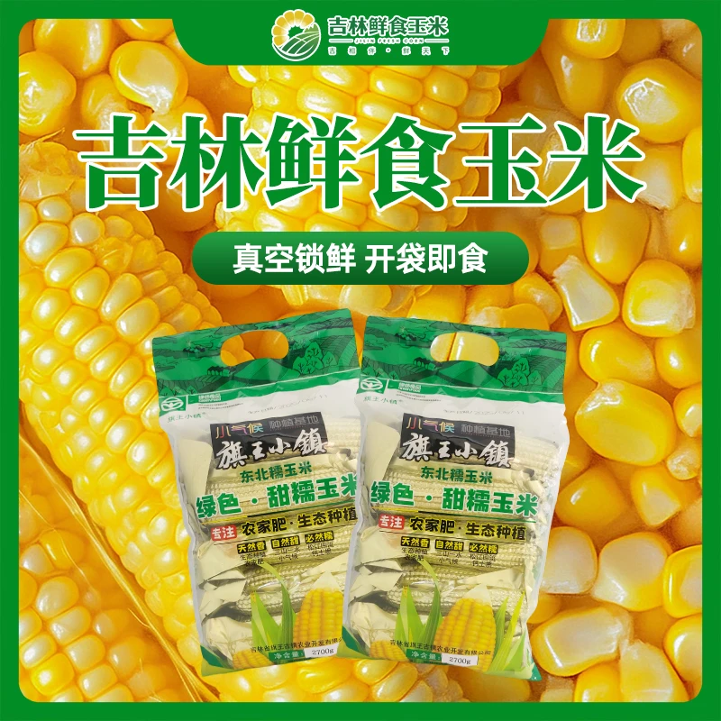 东北吉林鲜食黑糯玉米新鲜甜现摘真空独立装香甜粘苞米大棒