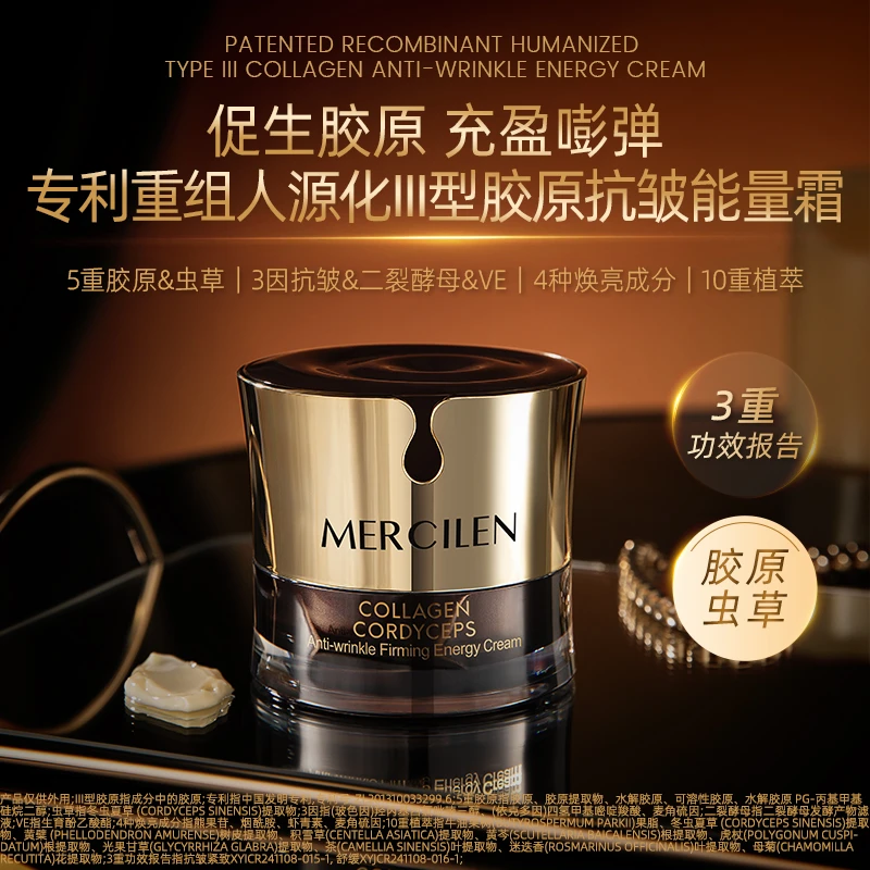 梦希蓝五重胶原虫草抗皱紧塑能量霜