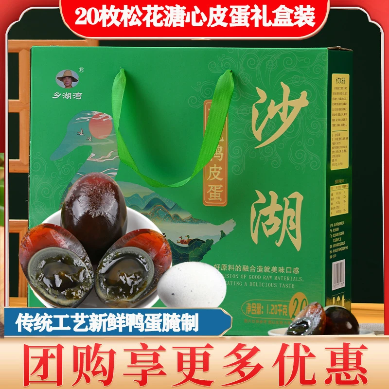 端午节礼盒松花皮蛋传统工艺无铅糖心蛋20枚新鲜鸭蛋腌制农家散养