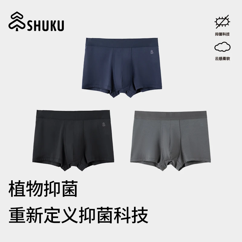SHUKU/舒库生物基抑菌消臭男士平角内裤舒适柔软透气男士内裤推荐