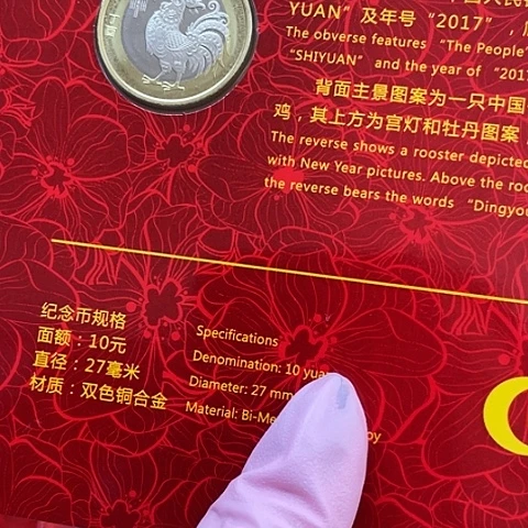 其他普通金属二轮鸡卡