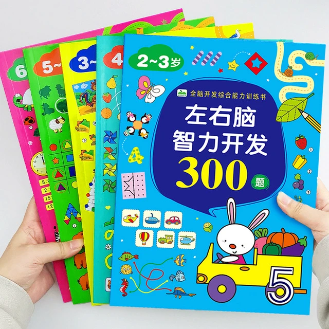儿童左右脑开发思维训练书幼儿宝宝智力大开发动脑2-3岁6益智玩具