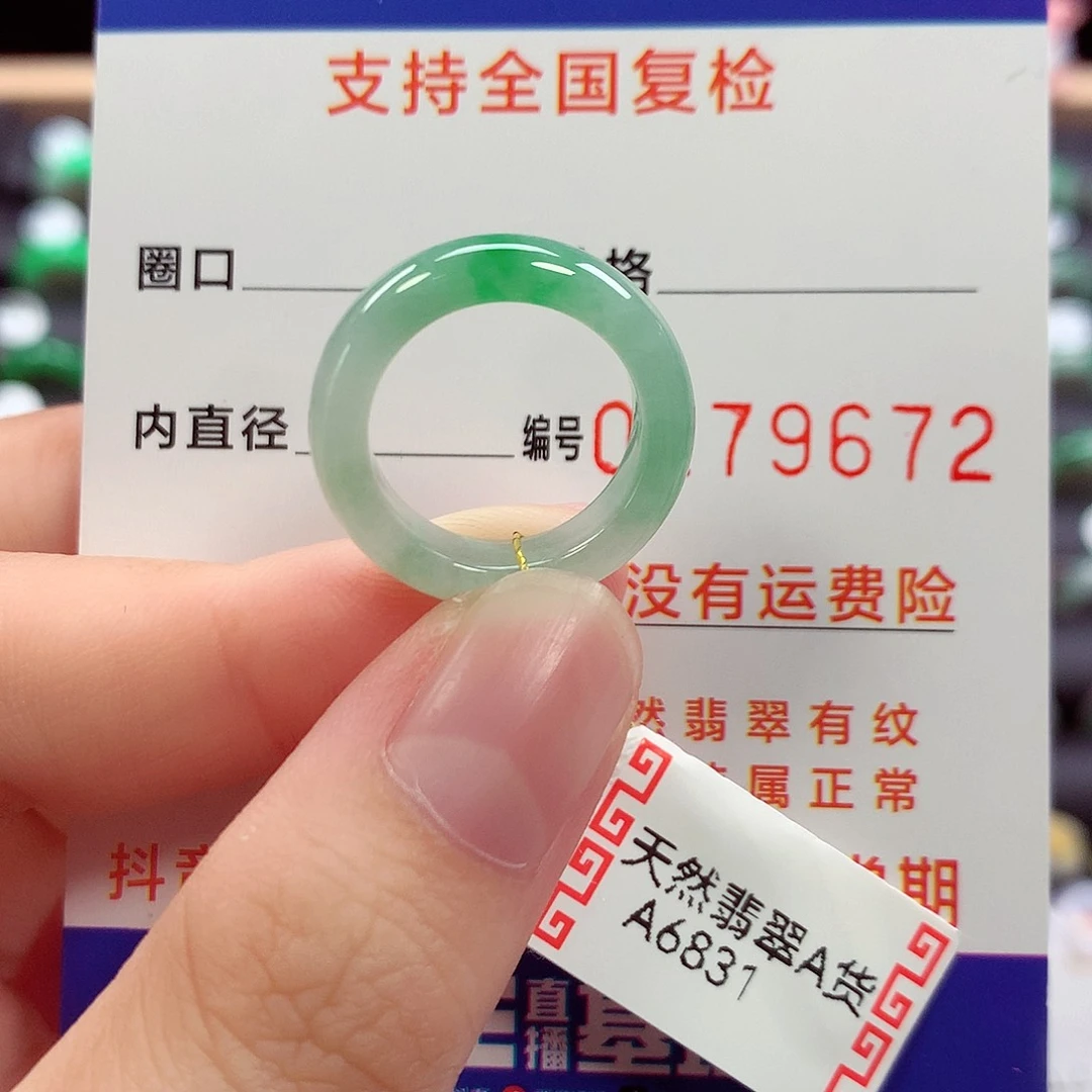 翡翠未镶嵌戒指9号