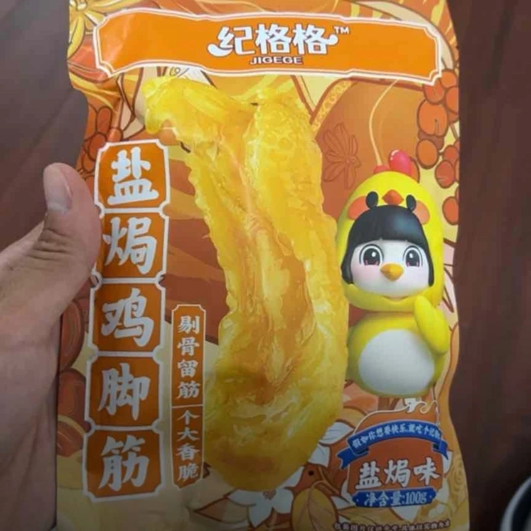 纪格格 盐焗鸡脚筋客家特产脱骨零食小吃鸡脆骨网红即食宿舍解馋