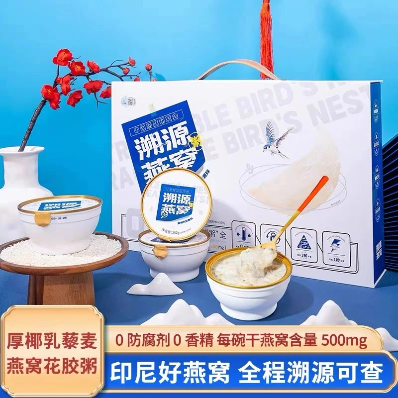 溯源燕窝粥礼盒厚椰乳藜麦礼盒孕产妇滋补品早餐速食【252g/碗*6】