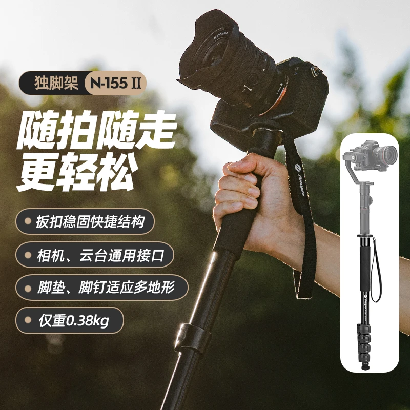 Fotopro/富图宝独脚架N155 II铝合金演唱会相机支架通用便携手持