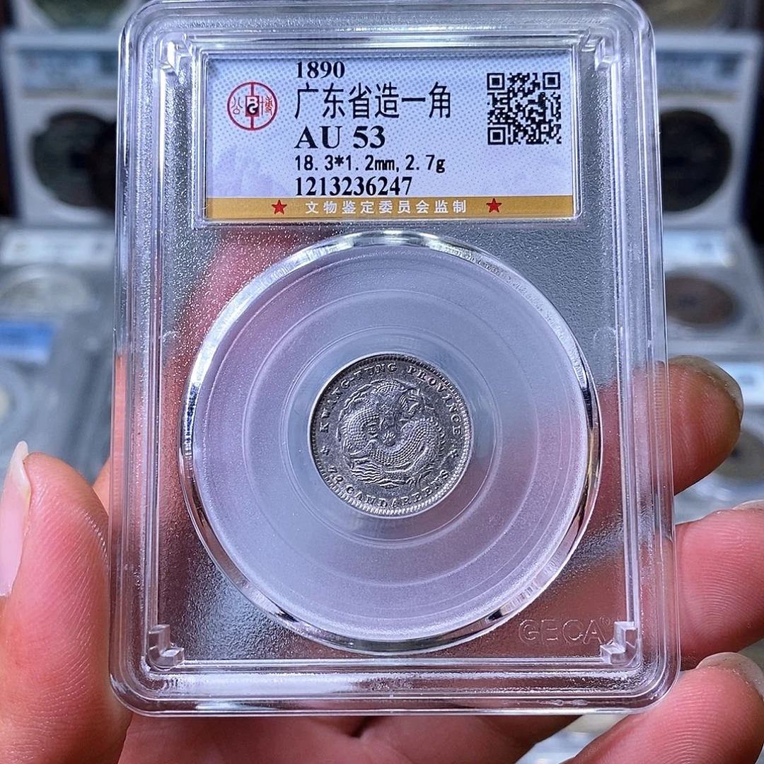 雪***光银苏皖古泉 光绪一角 编码6247