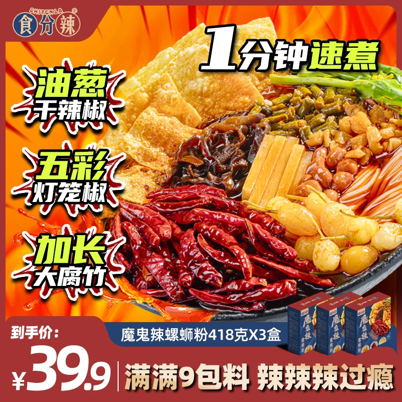 魔鬼辣大食代可免煮水煮速食型柳州正宗螺蛳粉加辣加料3分钟速吃